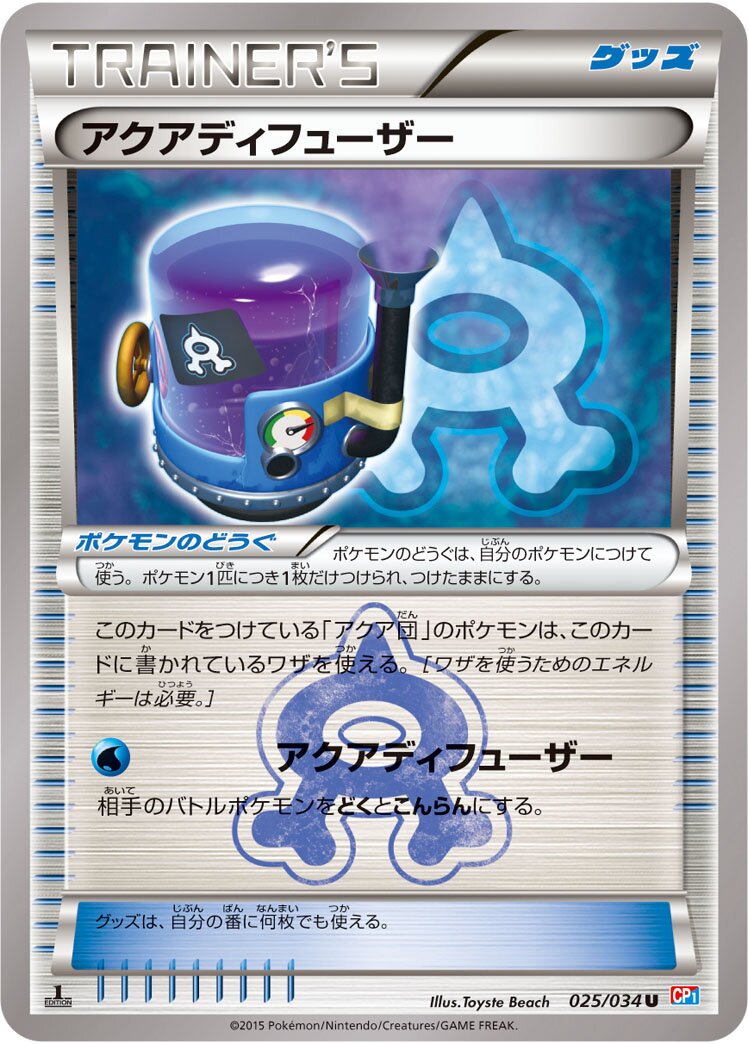 Aqua Diffuser 025/34 — Team Magma VS Team Aqua Double Crisis (Japanese Pokémon TCG card)