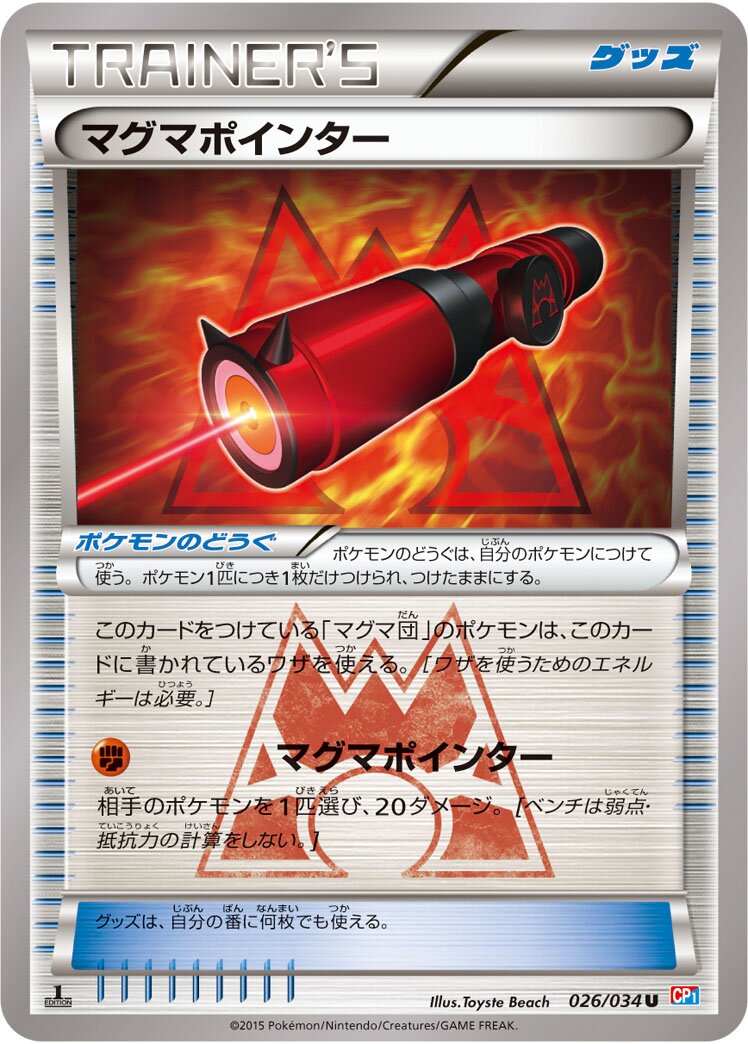 Magma Pointer 026/34 — Team Magma VS Team Aqua Double Crisis (Japanese Pokémon TCG card)