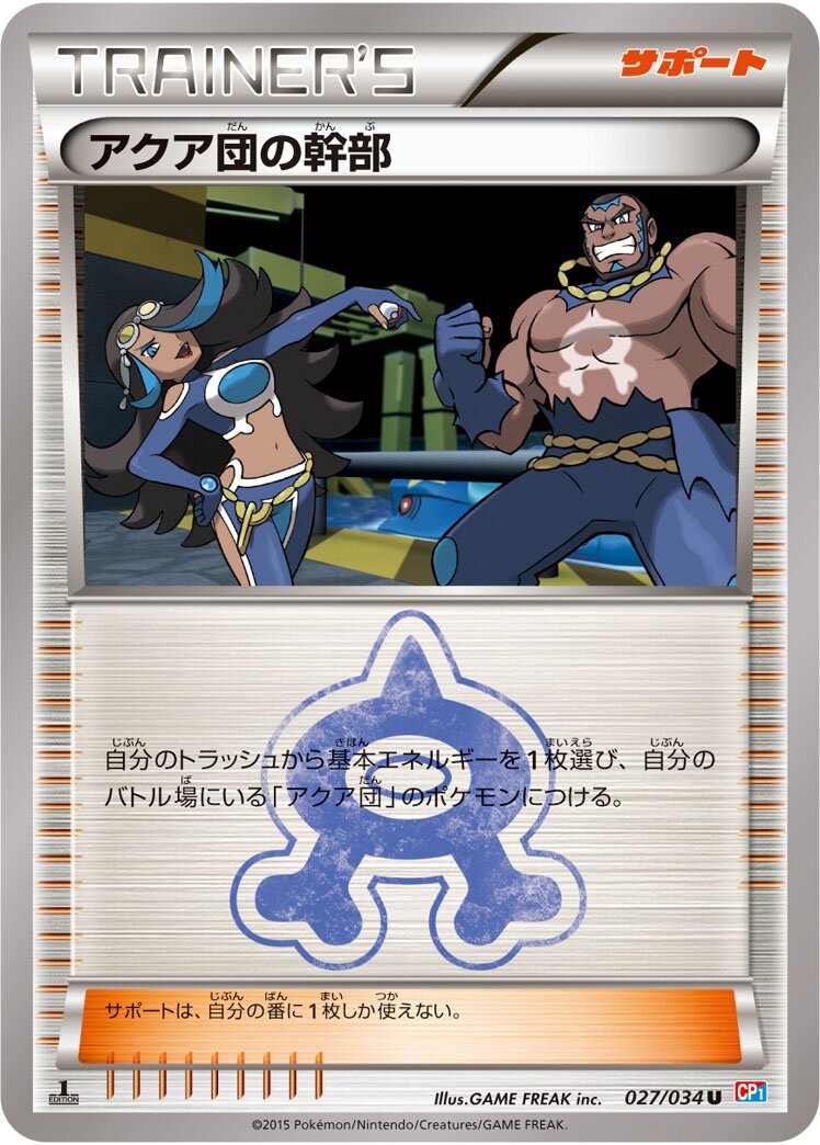 Team Aqua Admin 027/34 — Team Magma VS Team Aqua Double Crisis (Japanese Pokémon TCG card)