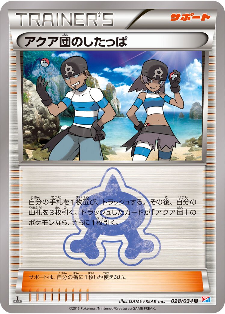 Team Aqua Grunt 028/34 — Team Magma VS Team Aqua Double Crisis (Japanese Pokémon TCG card)