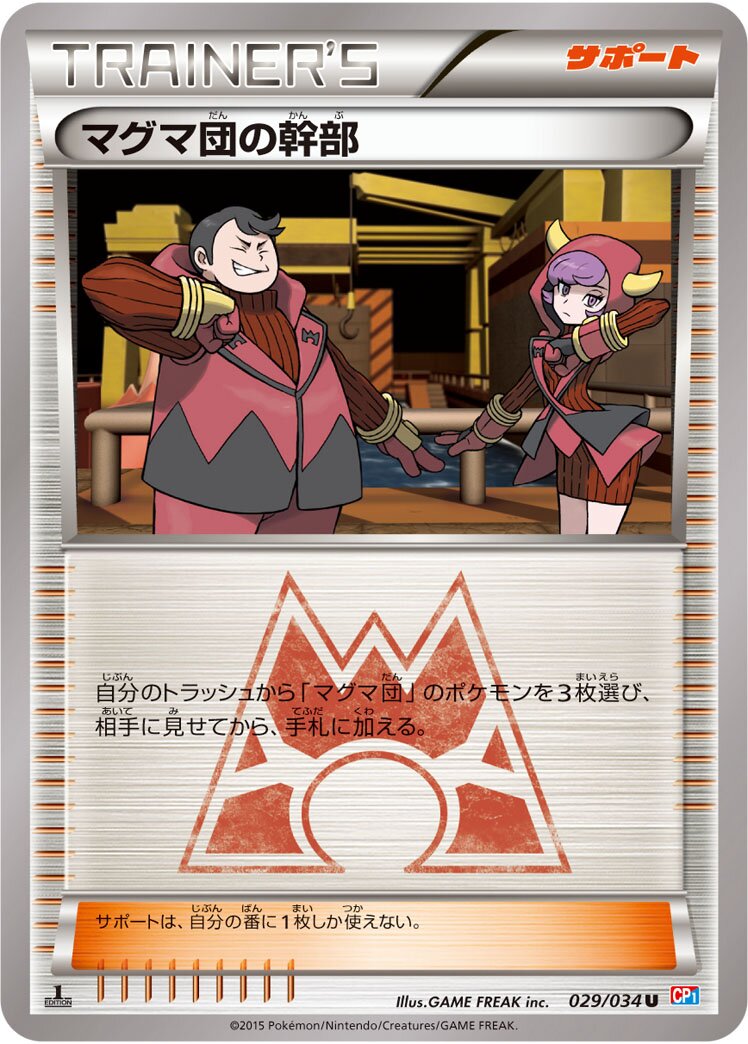 Team Magma Admin 029/34 — Team Magma VS Team Aqua Double Crisis (Japanese Pokémon TCG card)