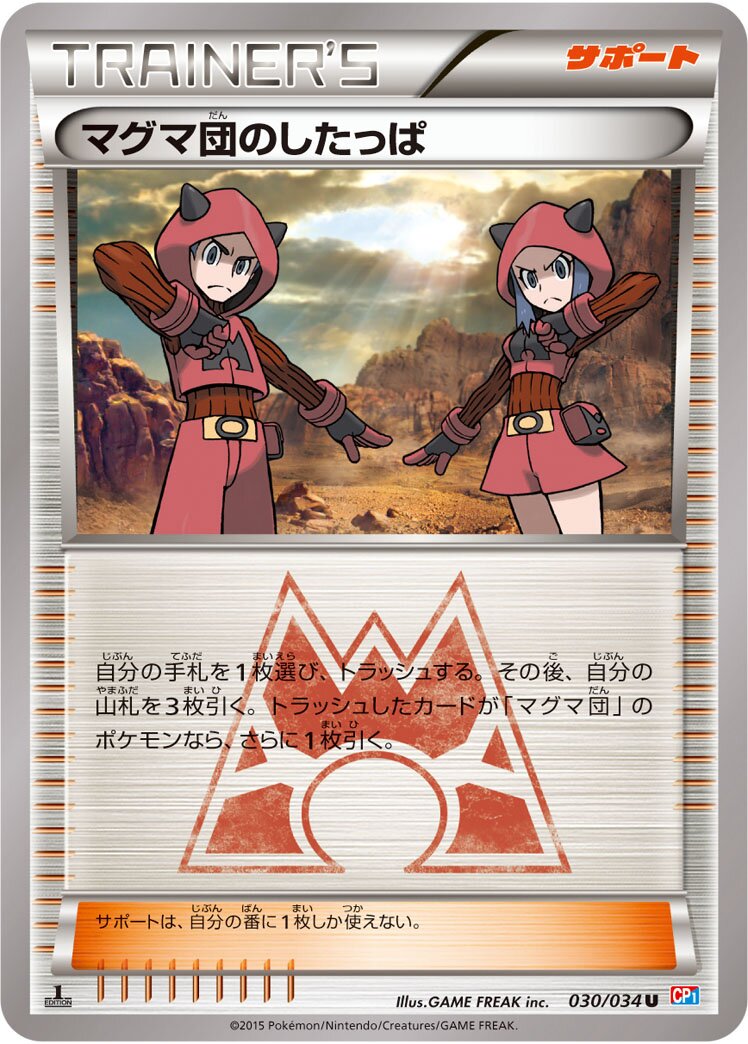 Team Magma Grunt 030/34 — Team Magma VS Team Aqua Double Crisis (Japanese Pokémon TCG card)