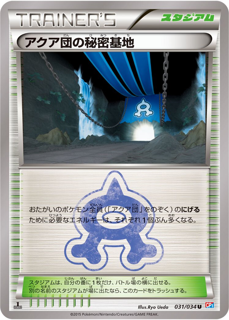 Team Aqua's Secret Base 031/34 — Team Magma VS Team Aqua Double Crisis (Japanese Pokémon TCG card)