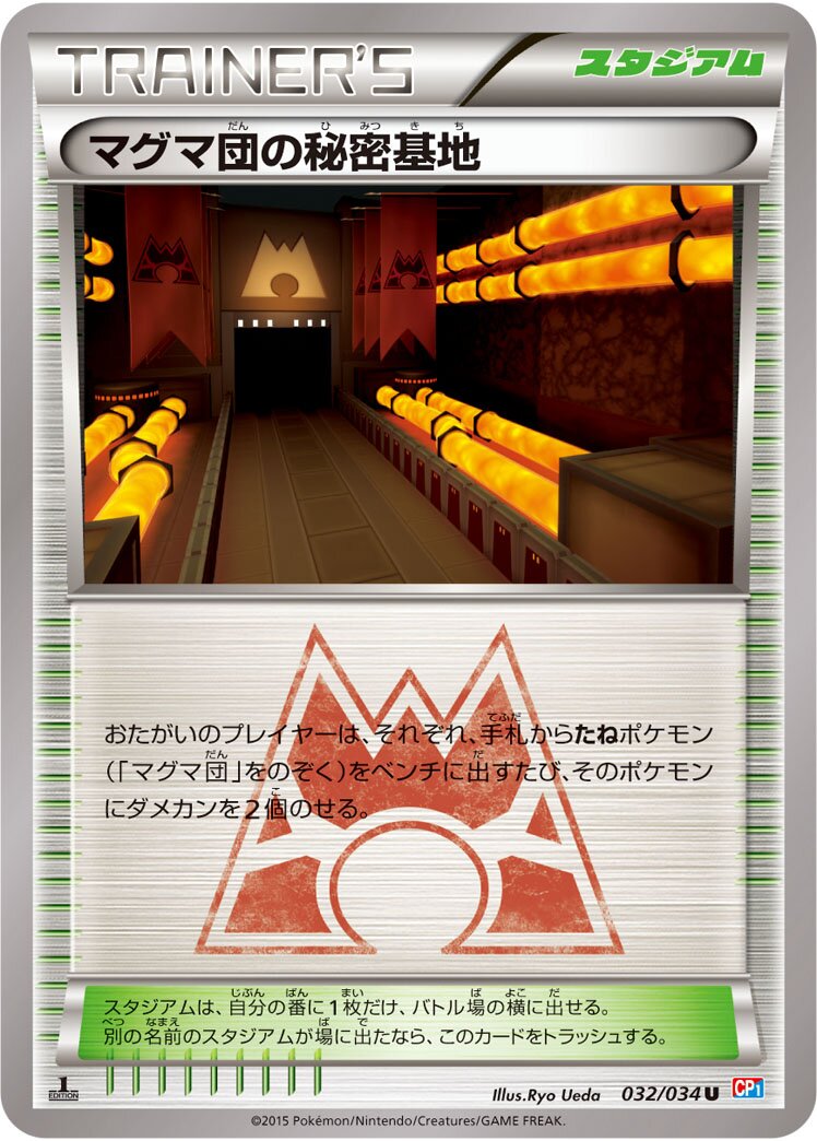 Team Magma's Secret Base 032/34 — Team Magma VS Team Aqua Double Crisis (Japanese Pokémon TCG card)