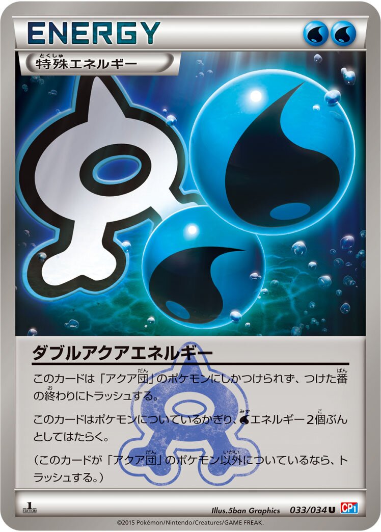 Double Aqua Energy 033/34 — Team Magma VS Team Aqua Double Crisis (Japanese Pokémon TCG card)