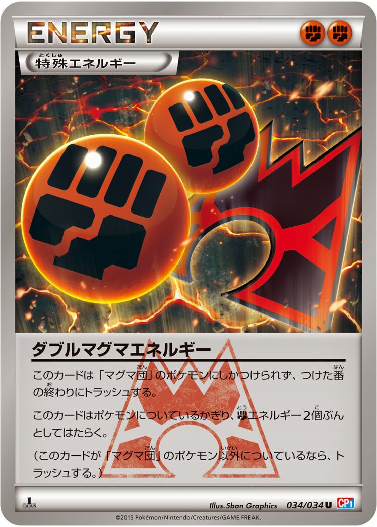 Double Magma Energy 034/34 — Team Magma VS Team Aqua Double Crisis (Japanese Pokémon TCG card)