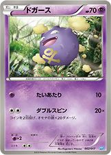 Koffing 002/19 — Team Plasma Powered Half Deck (Japanese Pokémon TCG card)