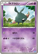 Trubbish 003/19 — Team Plasma Powered Half Deck (Japanese Pokémon TCG card)