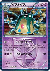 Garbodor 004/19 — Team Plasma Powered Half Deck (Japanese Pokémon TCG card)