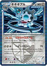 Klinklang 008/19 — Team Plasma Powered Half Deck (Japanese Pokémon TCG card)