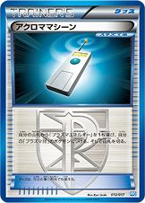 Colress Machine 012/19 — Team Plasma Powered Half Deck (Japanese Pokémon TCG card)