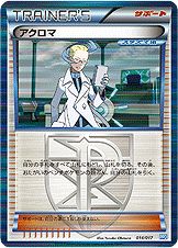 Colress 014/19 — Team Plasma Powered Half Deck (Japanese Pokémon TCG card)