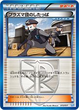 Team Plasma Grunt 015/19 — Team Plasma Powered Half Deck (Japanese Pokémon TCG card)