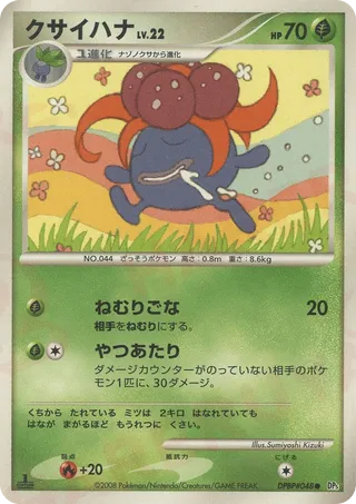 Gloom 002/65 — Temple of Anger (Japanese Pokémon TCG card)