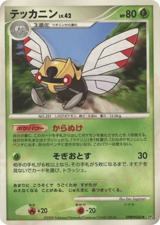 Ninjask 005/65 — Temple of Anger (Japanese Pokémon TCG card)