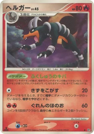 Houndoom 007/65 — Temple of Anger (Japanese Pokémon TCG card)