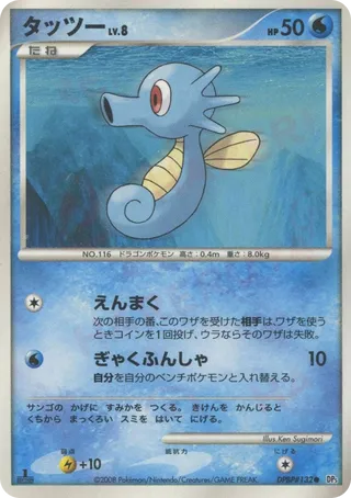 Horsea 008/65 — Temple of Anger (Japanese Pokémon TCG card)