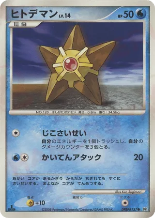 Staryu 011/65 — Temple of Anger (Japanese Pokémon TCG card)