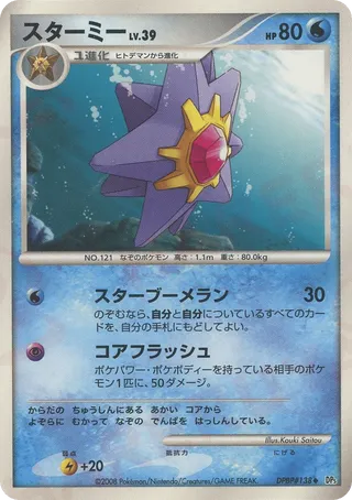 Starmie 012/65 — Temple of Anger (Japanese Pokémon TCG card)