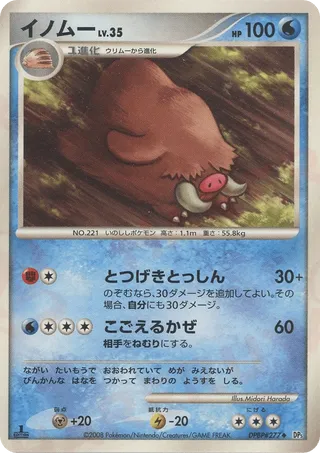 Piloswine 014/65 — Temple of Anger (Japanese Pokémon TCG card)