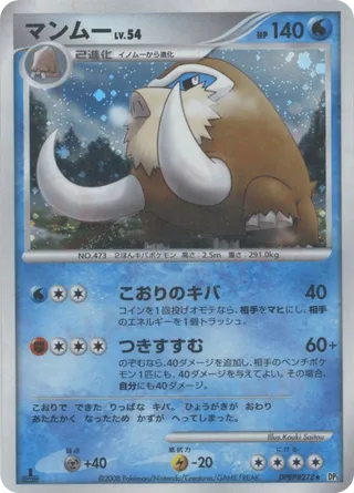 Mamoswine 015/65 — Temple of Anger (Japanese Pokémon TCG card)