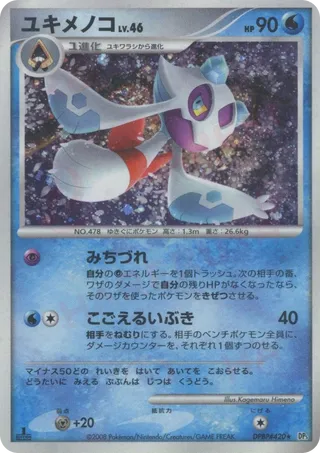 Froslass 016/65 — Temple of Anger (Japanese Pokémon TCG card)