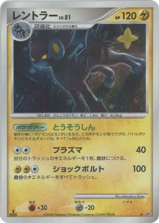 Luxray 020/65 — Temple of Anger (Japanese Pokémon TCG card)