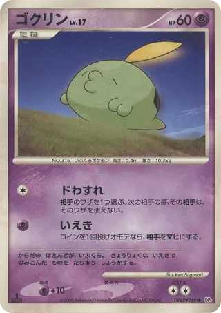 Gulpin 025/65 — Temple of Anger (Japanese Pokémon TCG card)