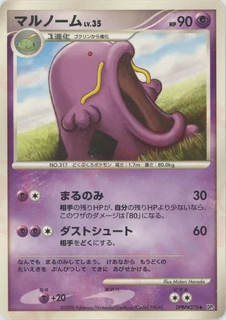 Swalot 026/65 — Temple of Anger (Japanese Pokémon TCG card)