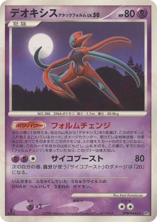 Deoxys Attack Forme 028/65 — Temple of Anger (Japanese Pokémon TCG card)