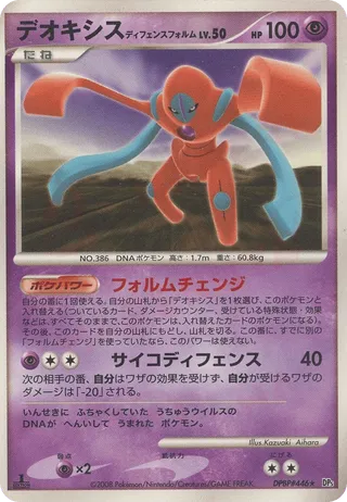 Deoxys Defense Forme 029/65 — Temple of Anger (Japanese Pokémon TCG card)