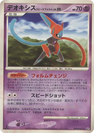 Deoxys Speed Forme 030/65 — Temple of Anger (Japanese Pokémon TCG card)