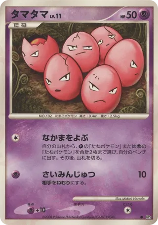 Exeggcute 031/65 — Temple of Anger (Japanese Pokémon TCG card)