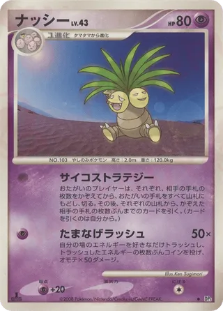 Exeggutor 032/65 — Temple of Anger (Japanese Pokémon TCG card)