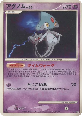 Azelf 033/65 — Temple of Anger (Japanese Pokémon TCG card)