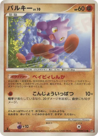 Tyrogue 035/65 — Temple of Anger (Japanese Pokémon TCG card)