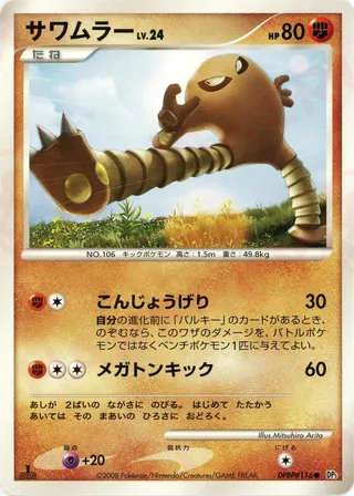 Hitmonlee 036/65 — Temple of Anger (Japanese Pokémon TCG card)