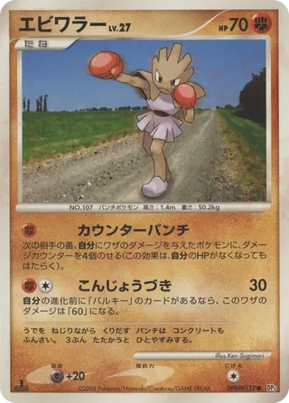 Hitmonchan 037/65 — Temple of Anger (Japanese Pokémon TCG card)