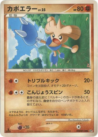 Hitmontop 038/65 — Temple of Anger (Japanese Pokémon TCG card)