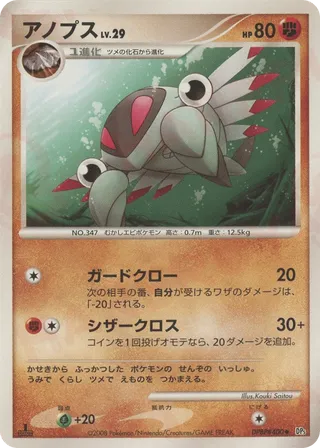 Anorith 041/65 — Temple of Anger (Japanese Pokémon TCG card)