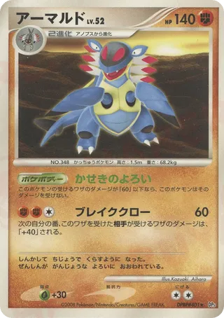 Armaldo 042/65 — Temple of Anger (Japanese Pokémon TCG card)