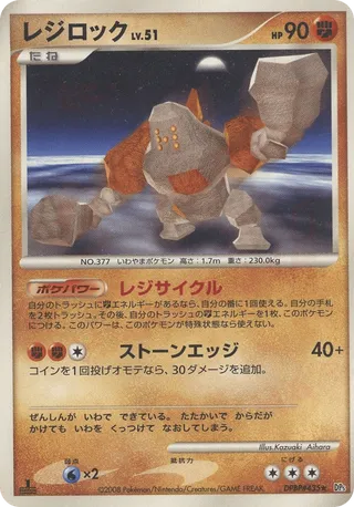 Regirock 043/65 — Temple of Anger (Japanese Pokémon TCG card)