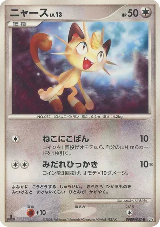 Meowth 044/65 — Temple of Anger (Japanese Pokémon TCG card)