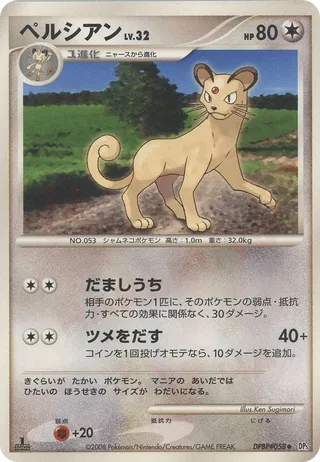 Persian 045/65 — Temple of Anger (Japanese Pokémon TCG card)