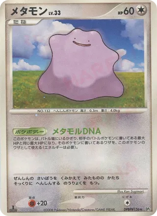 Ditto 046/65 — Temple of Anger (Japanese Pokémon TCG card)