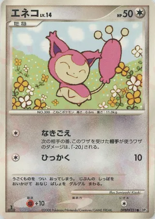 Skitty 047/65 — Temple of Anger (Japanese Pokémon TCG card)