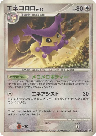 Delcatty 048/65 — Temple of Anger (Japanese Pokémon TCG card)