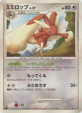 Lopunny 051/65 — Temple of Anger (Japanese Pokémon TCG card)