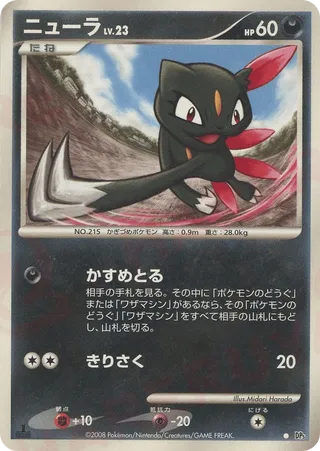 Sneasel 053/65 — Temple of Anger (Japanese Pokémon TCG card)