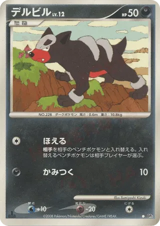Houndour 054/65 — Temple of Anger (Japanese Pokémon TCG card)